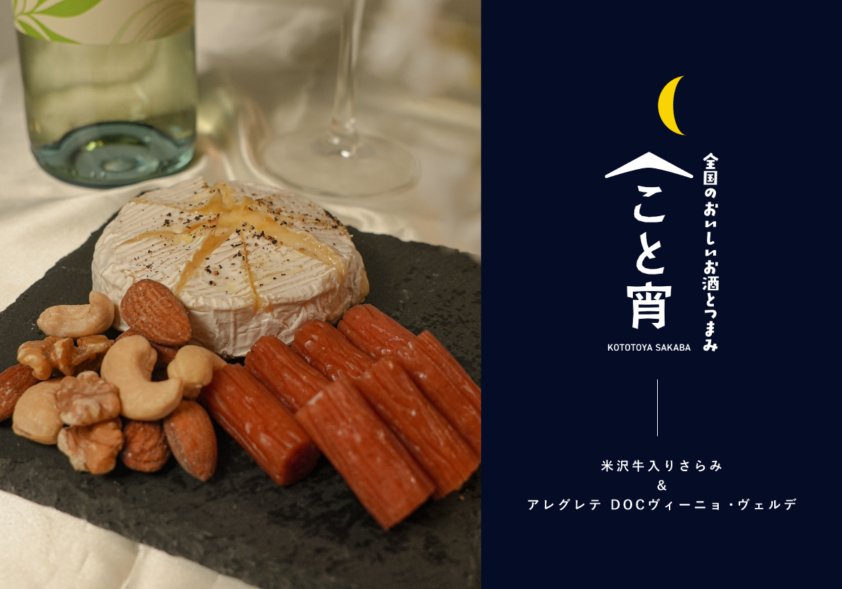 背徳感のある組み合わせ、ワインがとまらない大人のおつまみ